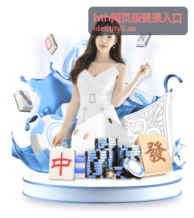 hth网页版常见问题与解决方案